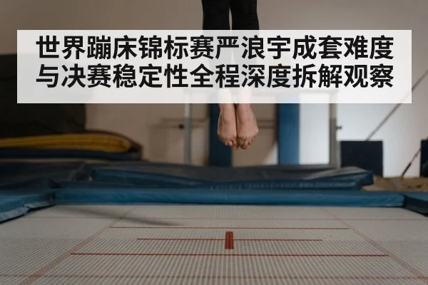 trampoline competition arena